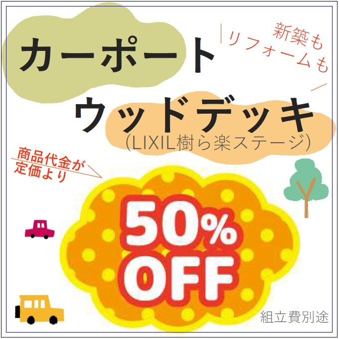 02(ｲﾝｽﾀ□)ｶｰﾎﾟｰﾄﾃﾞｯｷ半額